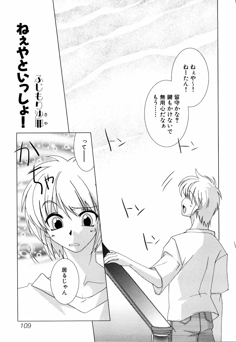 Ne,chanto Shiyouyotu! 2 Fhentai - Page 113