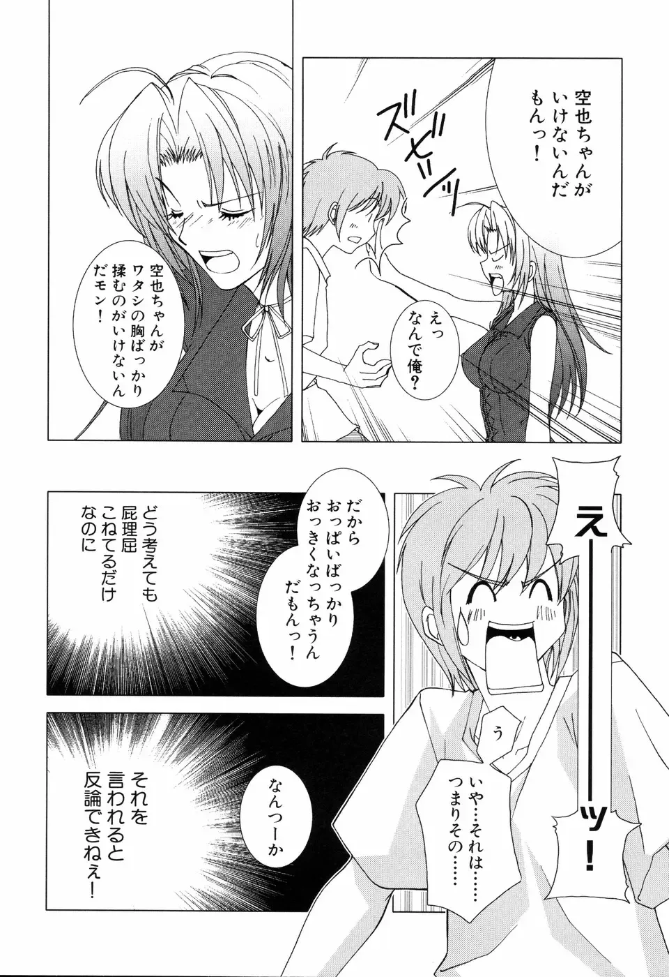 Ne,chanto Shiyouyotu! 2 Fhentai - Page 118