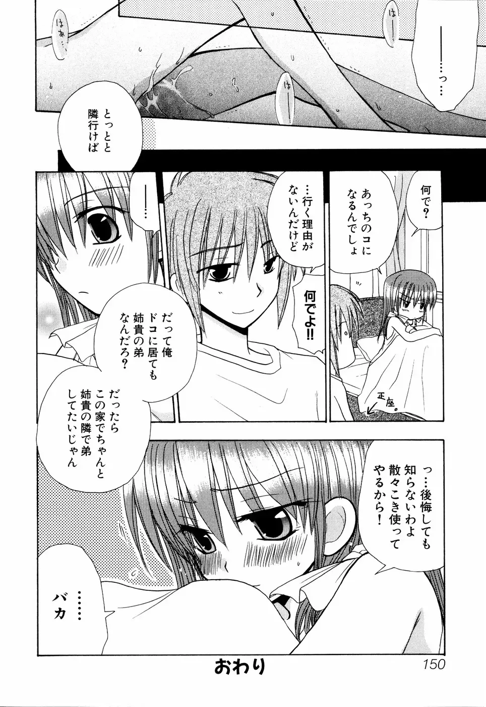 Ne,chanto Shiyouyotu! 2 Fhentai - Page 154