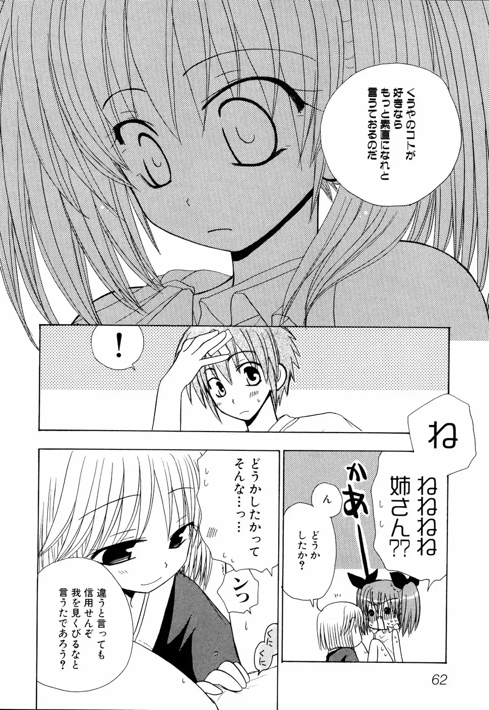 Ne,chanto Shiyouyotu! 2 Fhentai - Page 66