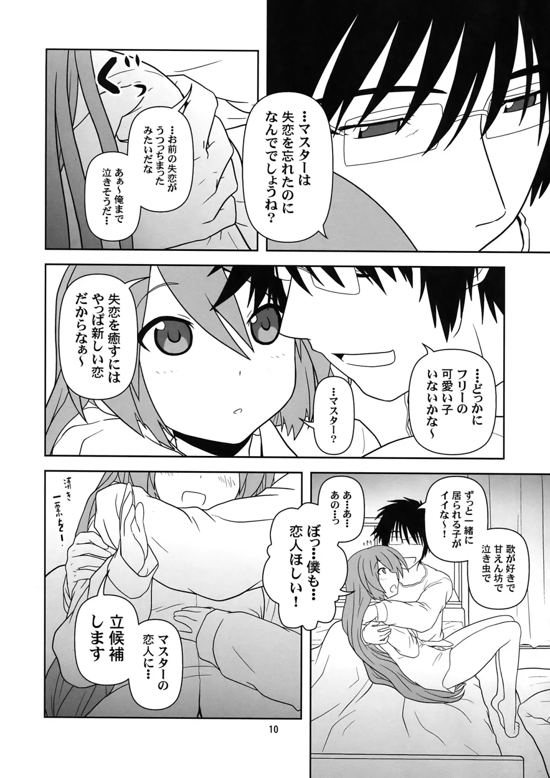 [Akikan] Hatsu Mikku Fhentai - Page 10