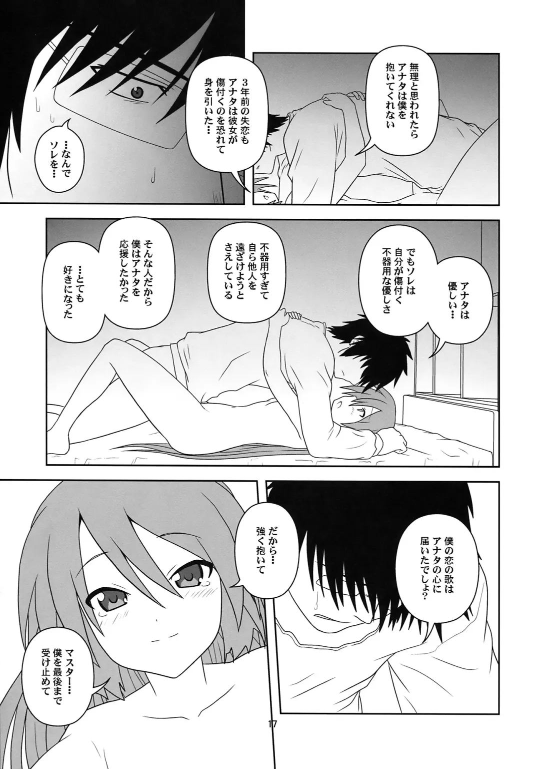 [Akikan] Hatsu Mikku Fhentai - Page 17