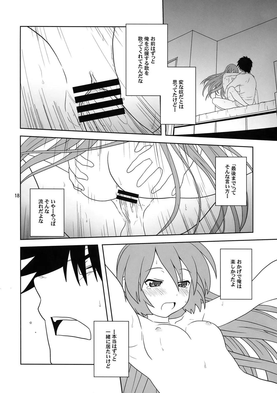 [Akikan] Hatsu Mikku Fhentai - Page 18