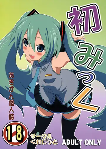 Read [Akikan] Hatsu Mikku - Fhentai