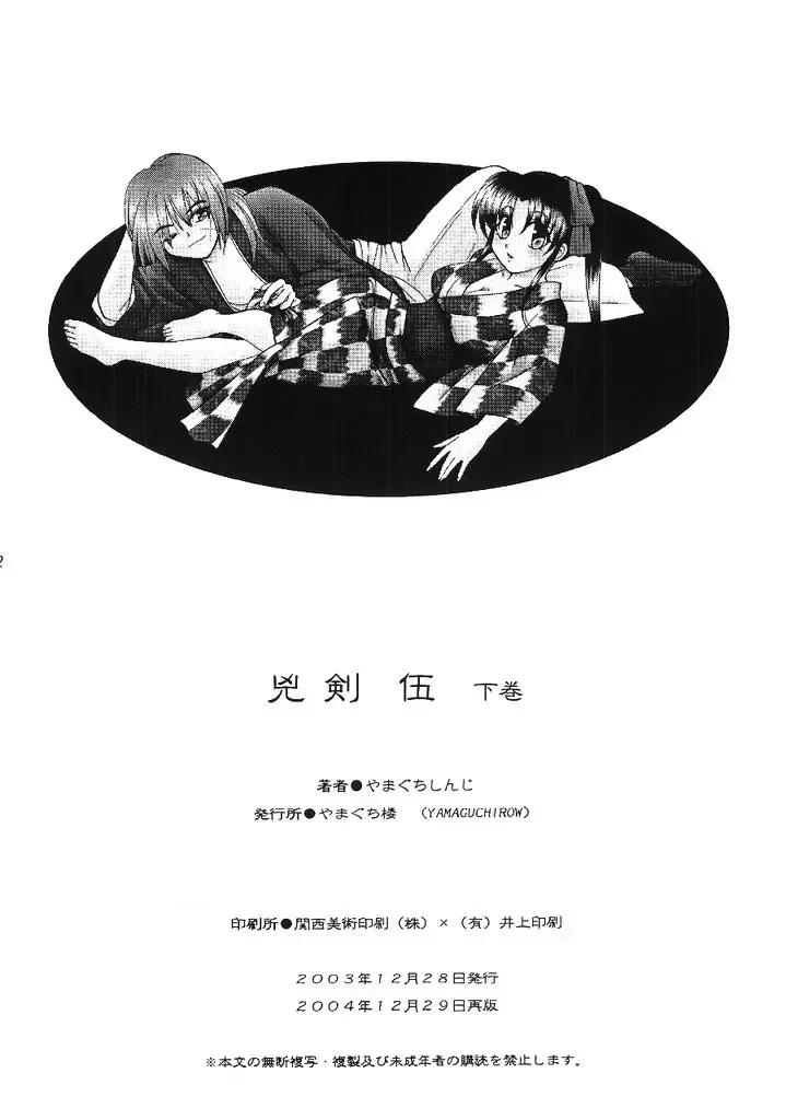 [Yamaguchi Shinji] Kyouken 5-2 Fhentai - Page 41