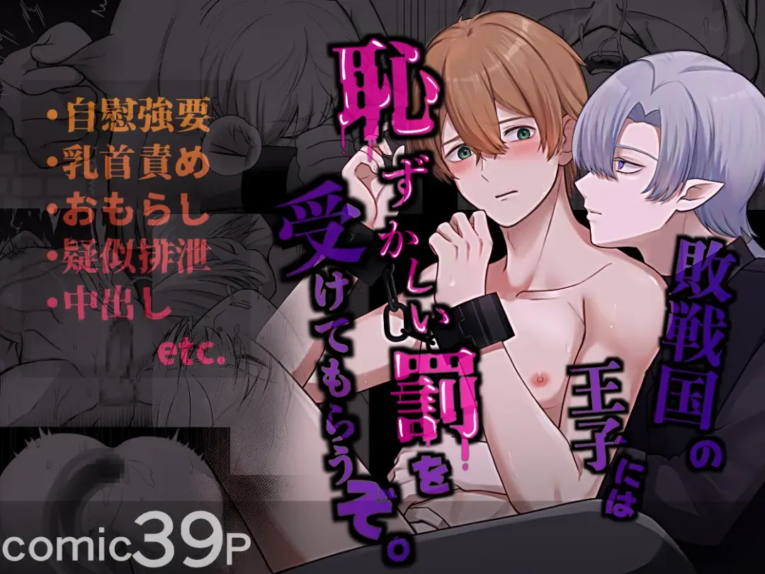 haisenkoku no ōji ni wa hazukashī bachi o uketemorauzo . Fhentai - Page 1