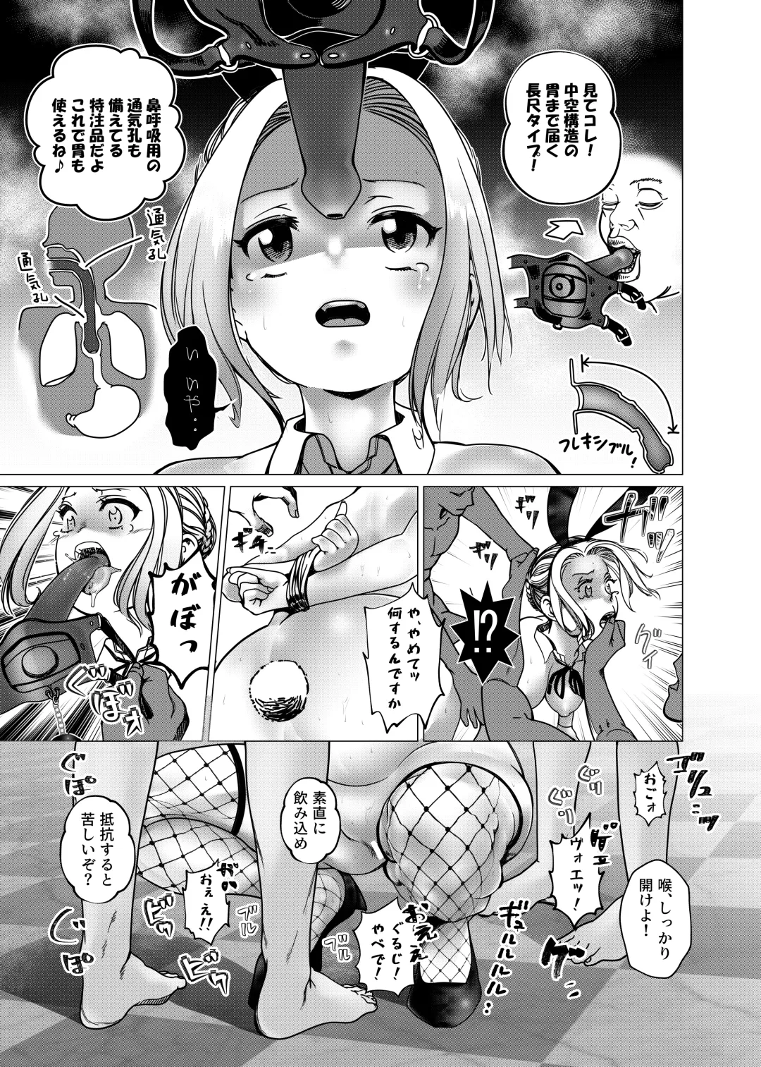 Botsuraku Reijou no Junan Kaiinsei VIP Cruise ni Kyousei Sanka Saserare Akushumi na Kanemochi ni Mechakucha Sareru Hanashi Fhentai - Page 16