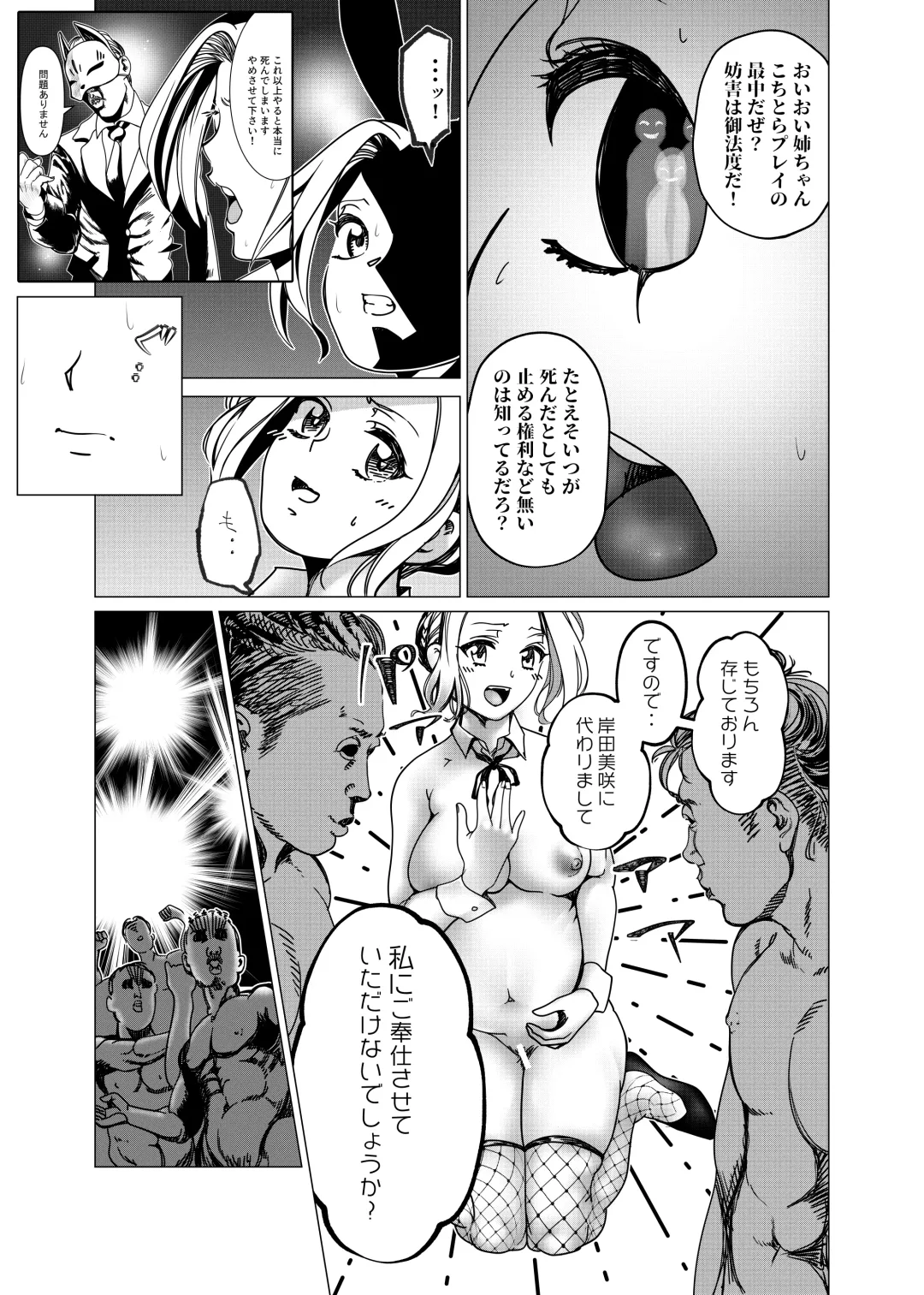 Botsuraku Reijou no Junan Kaiinsei VIP Cruise ni Kyousei Sanka Saserare Akushumi na Kanemochi ni Mechakucha Sareru Hanashi Fhentai - Page 5