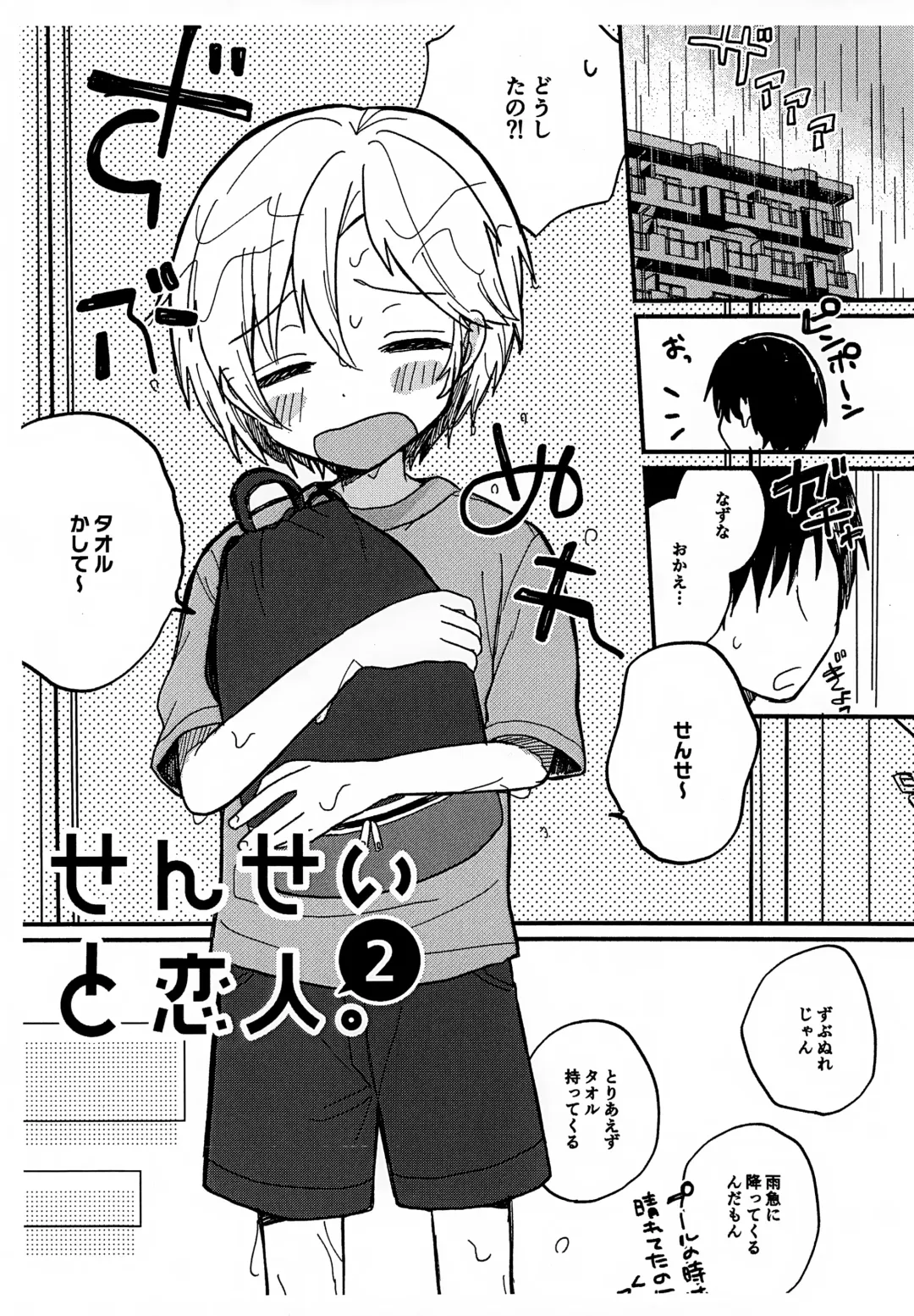 [Rara] Sensei to Koibito. 2 Fhentai - Page 3