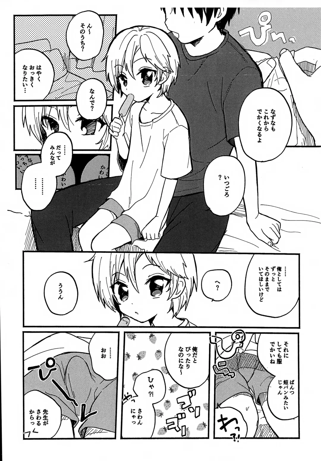 [Rara] Sensei to Koibito. 2 Fhentai - Page 5