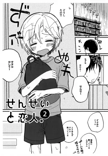 [Rara] Sensei to Koibito. 2 Fhentai - Page 3