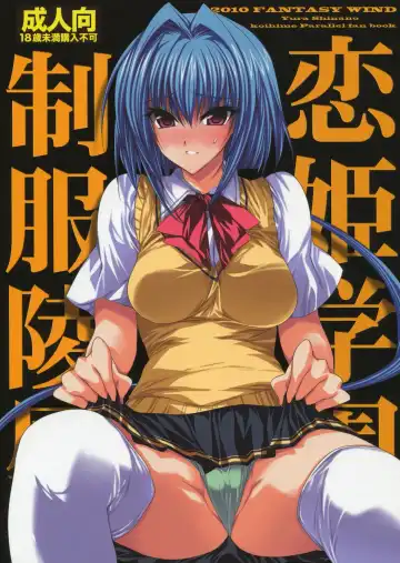Read [Shinano Yura] Koihime Gakuen Seifuku Ryoujoku - Fhentai