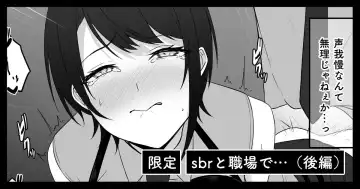 Read [Shirase Yui] sbrと職場で…（後編） - Fhentai