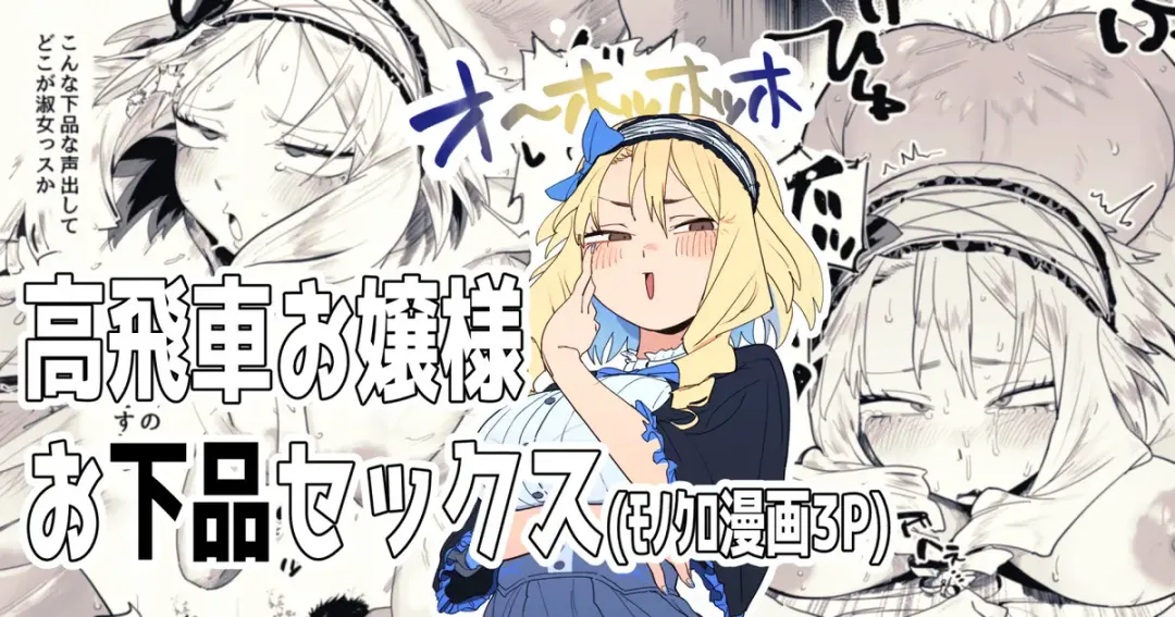 [Toku] 高飛車お嬢様とお下品セックス Fhentai - Page 1