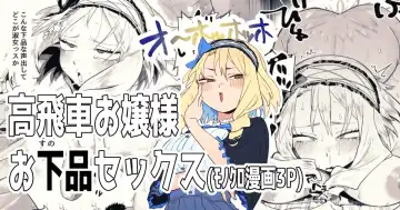 Read [Toku] 高飛車お嬢様とお下品セックス - Fhentai