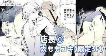 Read [Toku] 店長がエッチな事と引き換えに給料を削りに来る⑥ - Fhentai