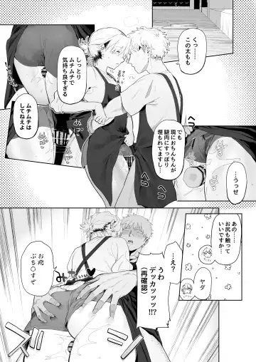 [Toku] 店長がエッチな事と引き換えに給料を削りに来る⑥ Fhentai - Page 5