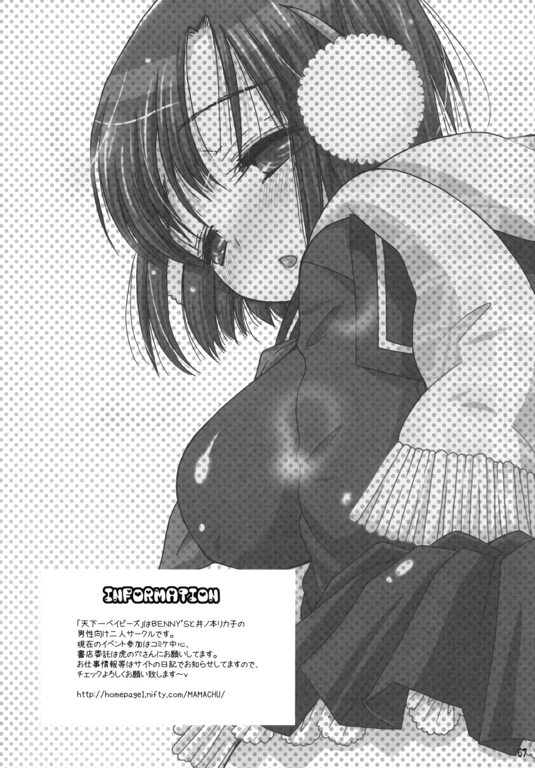 [Bennys - Inomoto Rikako] Oshirikko Fhentai - Page 66