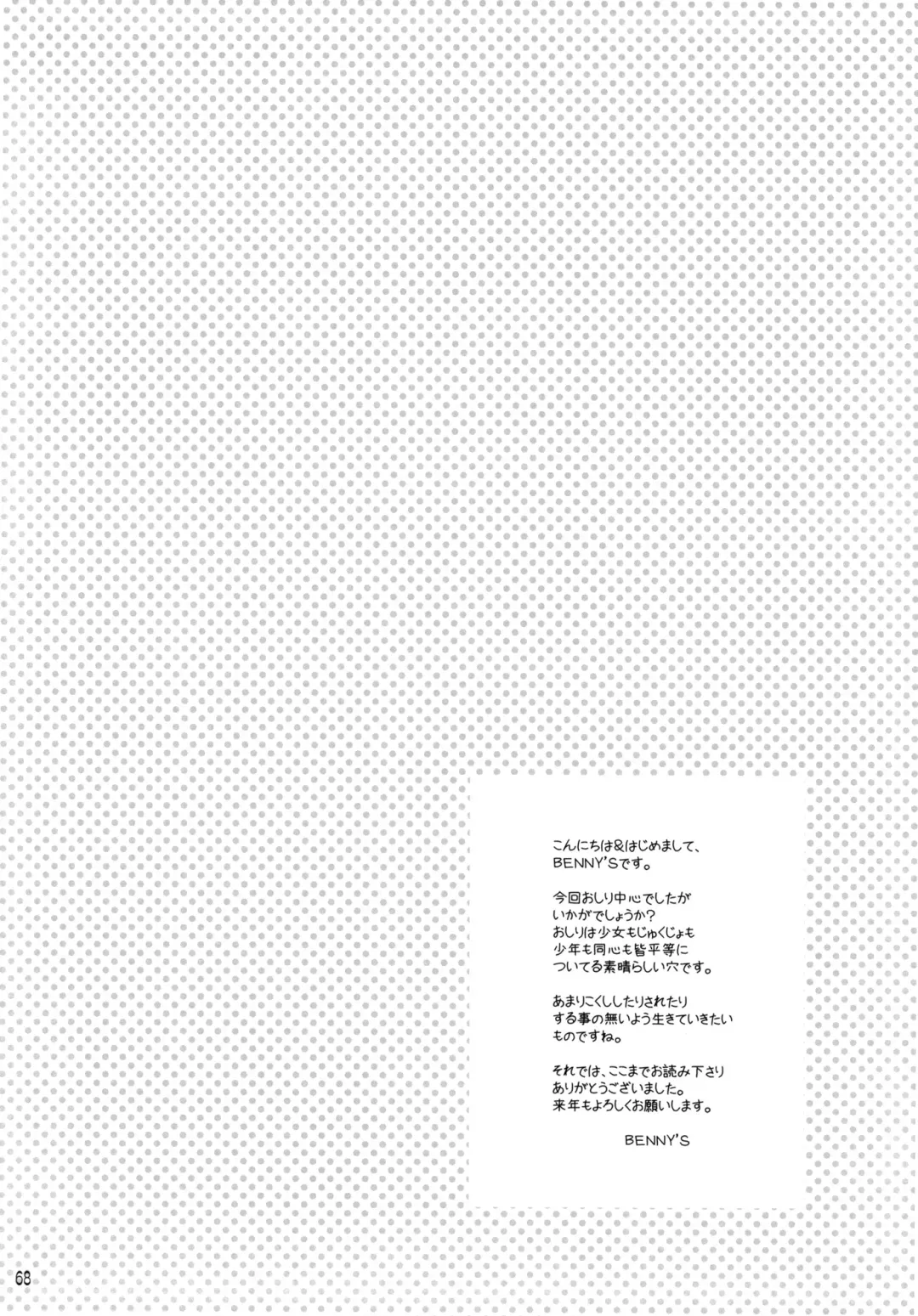 [Bennys - Inomoto Rikako] Oshirikko Fhentai - Page 67