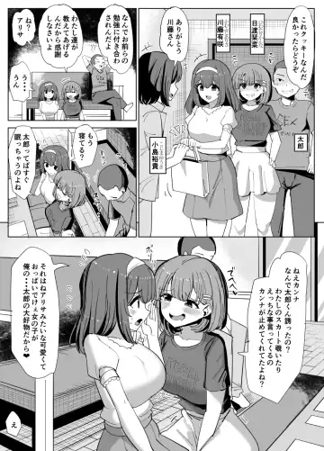 [Yuniba] Issho ni Benkyou Shiteta Osananajimi ga Nottorareru Manga Fhentai - Page 2