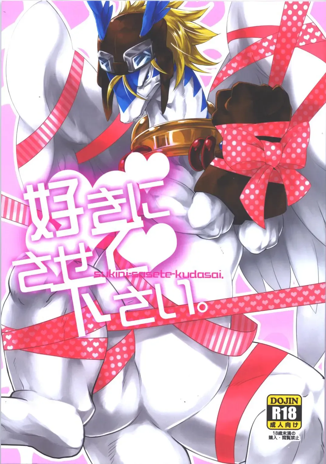 [Kasane Haruo] Sukini-Sasete-Kudasai. Fhentai - Page 1