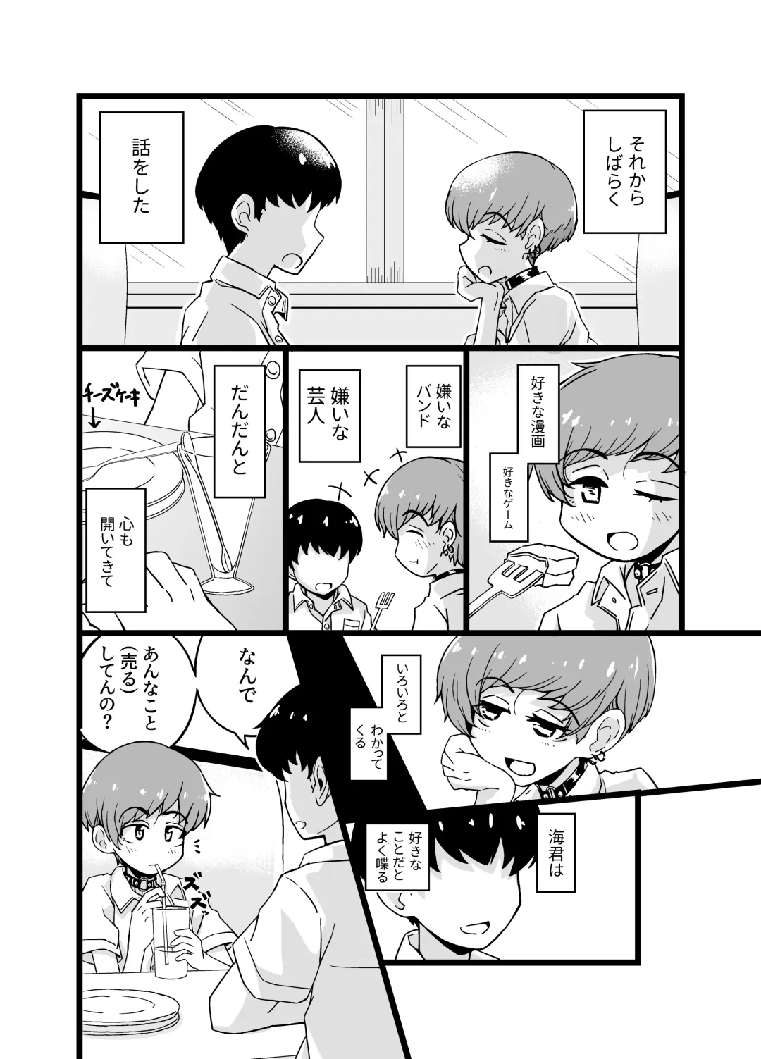 [Masuda Gunkou] Uru Musumetachi ~ Classmate Umi-kun no Baai Fhentai - Page 10