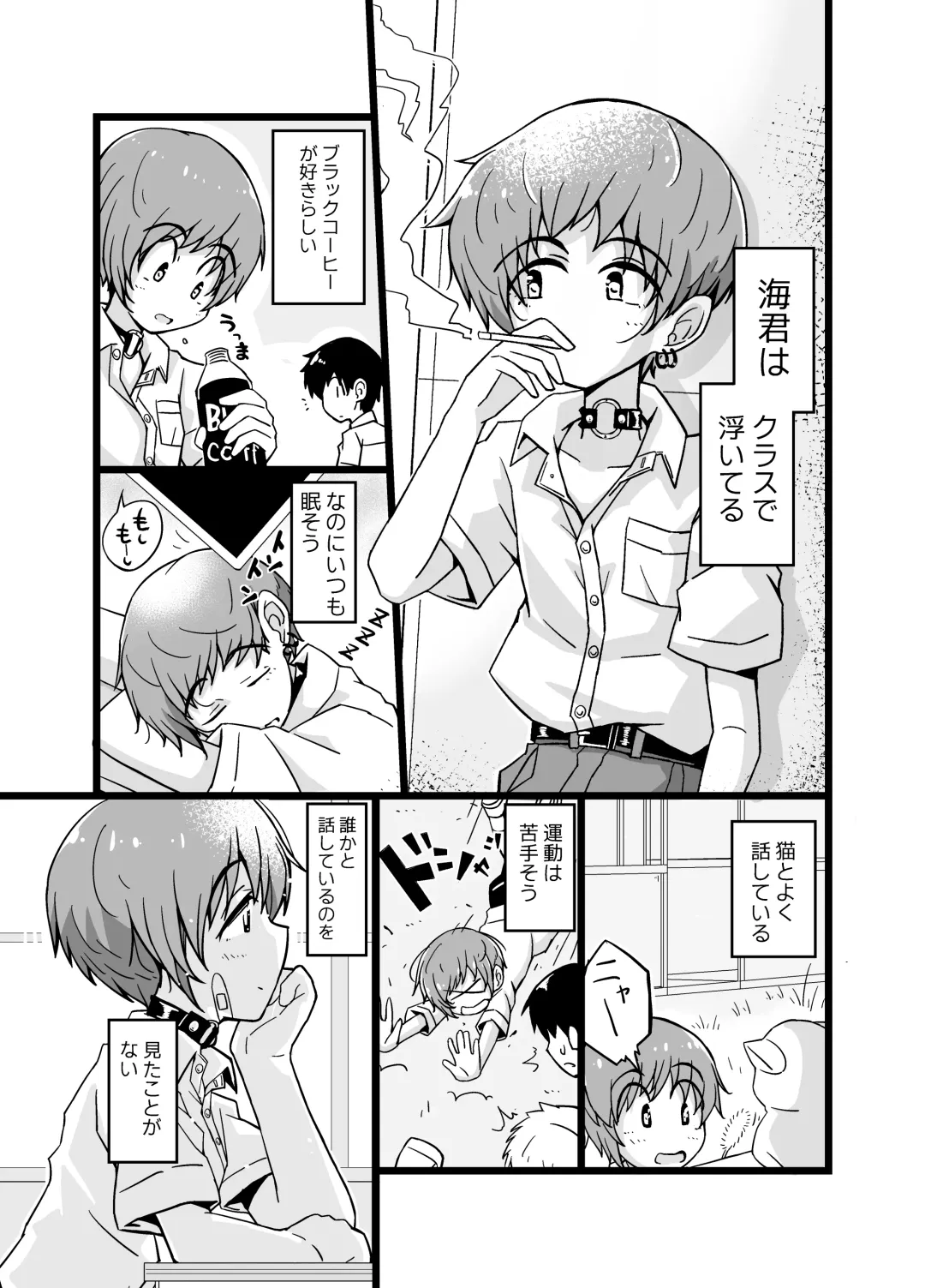 [Masuda Gunkou] Uru Musumetachi ~ Classmate Umi-kun no Baai Fhentai - Page 3