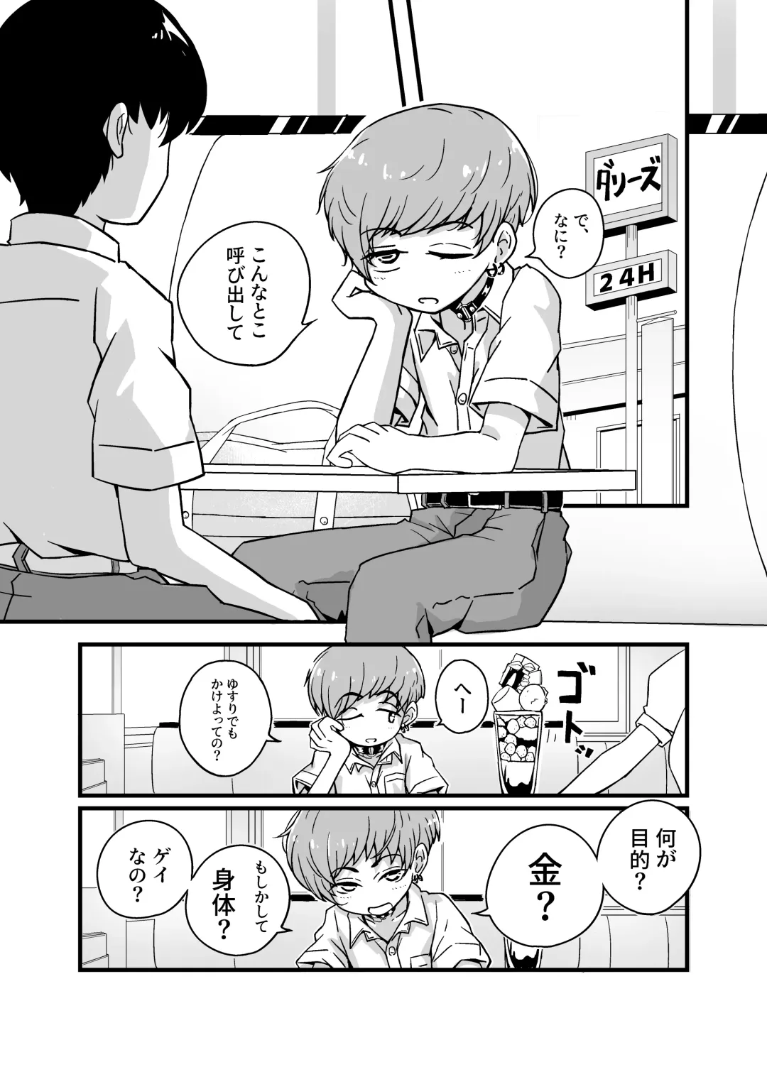 [Masuda Gunkou] Uru Musumetachi ~ Classmate Umi-kun no Baai Fhentai - Page 8