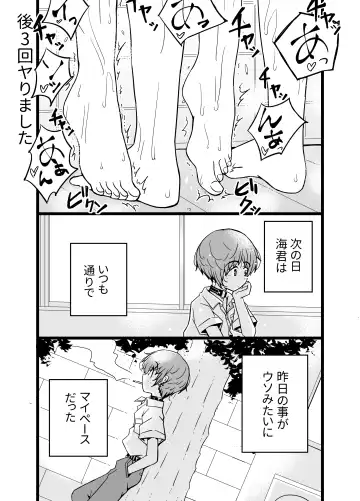 [Masuda Gunkou] Uru Musumetachi ~ Classmate Umi-kun no Baai Fhentai - Page 30