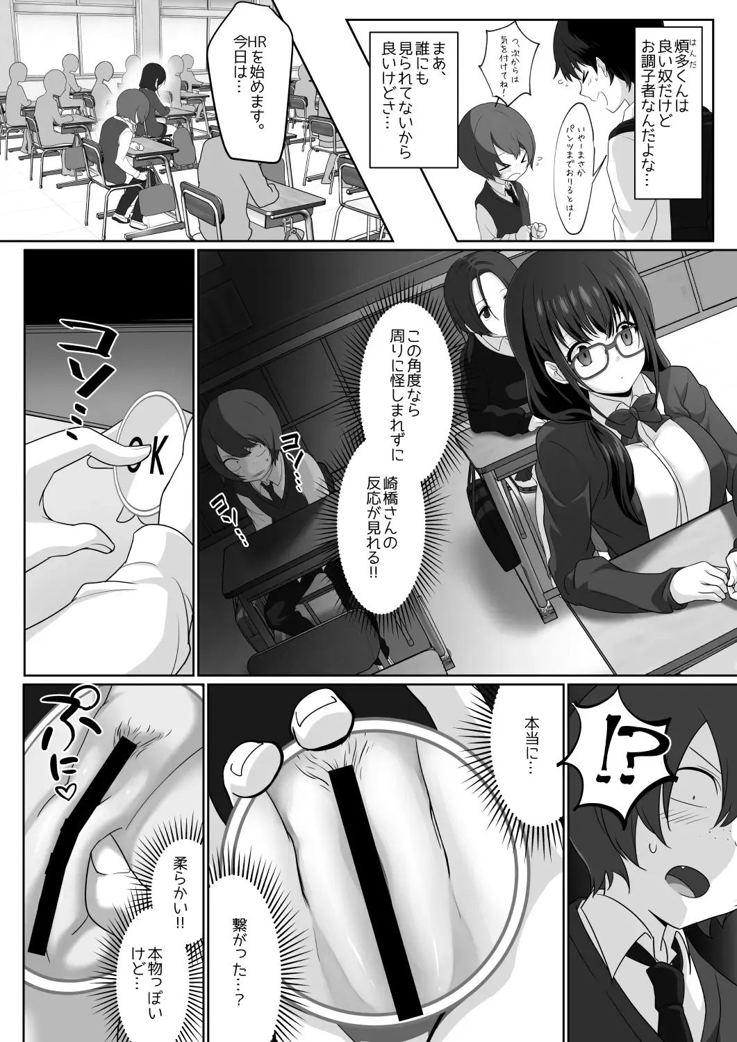 [Cobaco Mimiz] Sakyubasu ringu ~ enkaku re líng Pu shiyou to shitara o líng N-chin ni oshioki sa re chatta ><~ Fhentai - Page 10