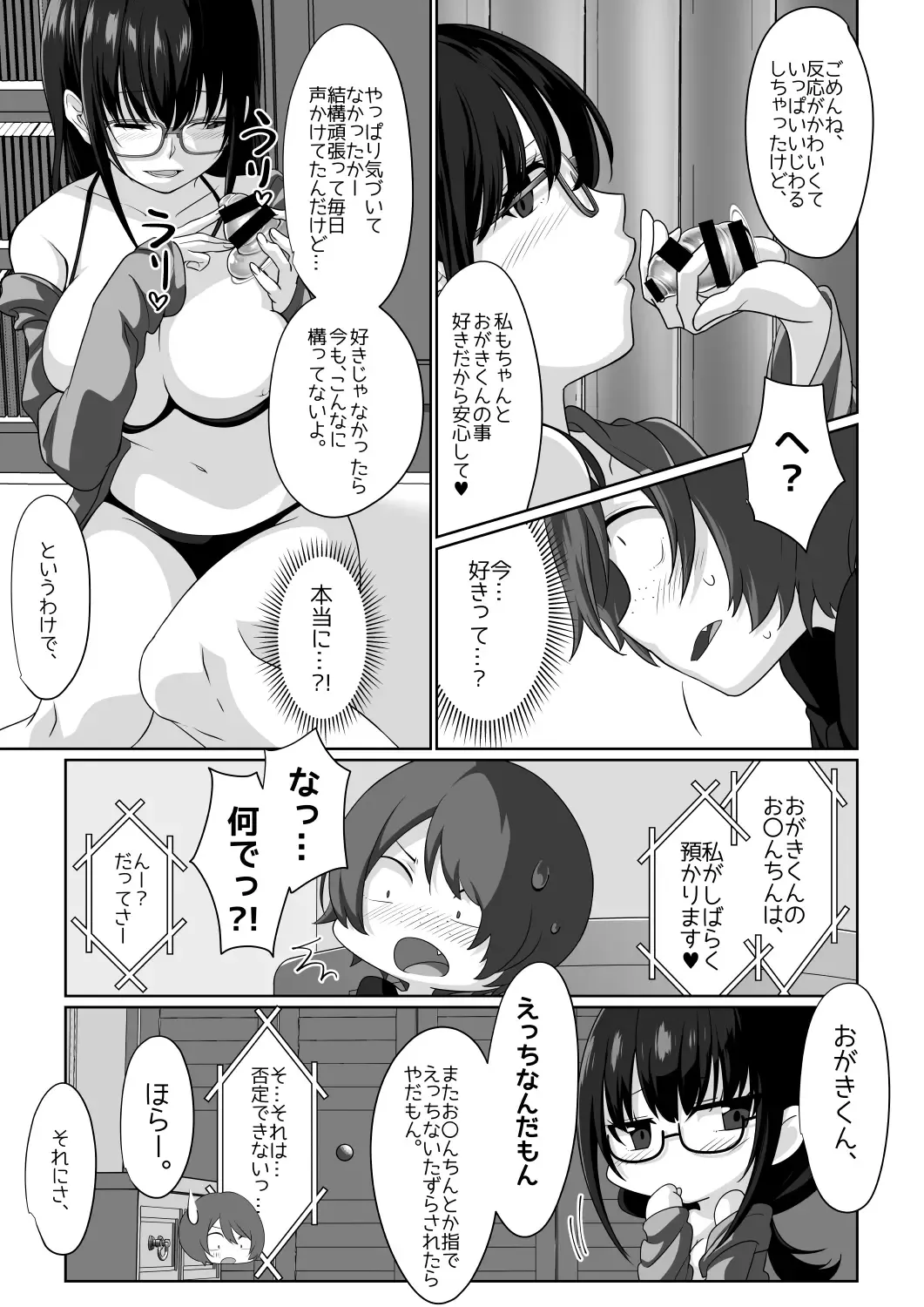 [Cobaco Mimiz] Sakyubasu ringu ~ enkaku re líng Pu shiyou to shitara o líng N-chin ni oshioki sa re chatta ><~ Fhentai - Page 34