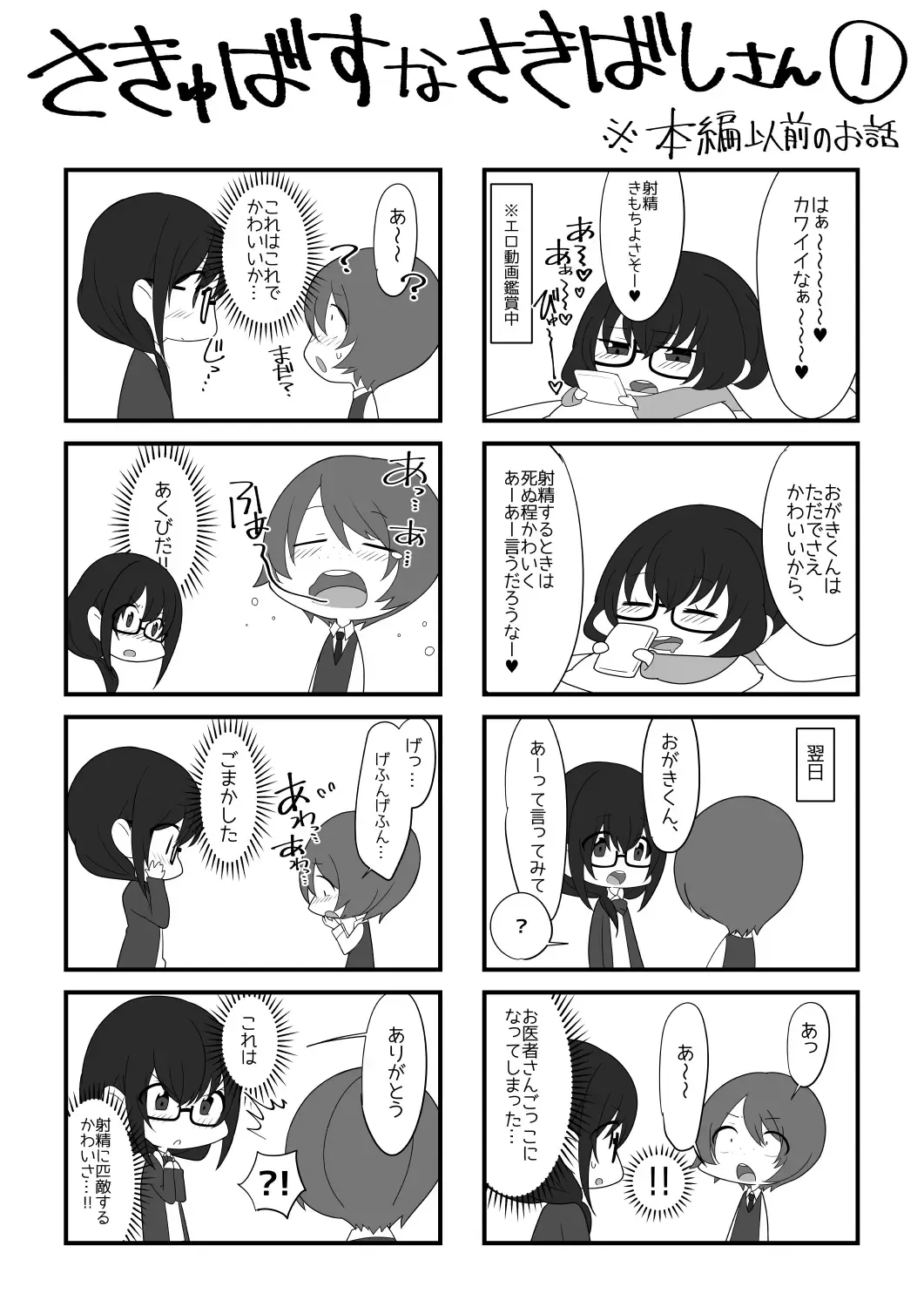 [Cobaco Mimiz] Sakyubasu ringu ~ enkaku re líng Pu shiyou to shitara o líng N-chin ni oshioki sa re chatta ><~ Fhentai - Page 37