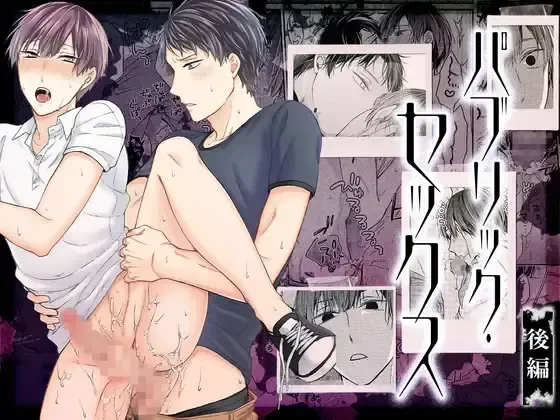 paburikku sekkusu kōhen Fhentai - Page 1