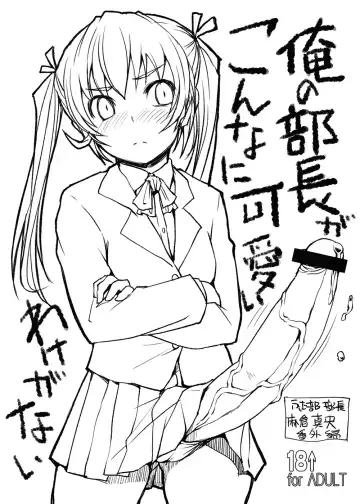 Read [Bosshi] Ore no Buchou ga Konna ni Kawaii Wake ga Nai - Fhentai