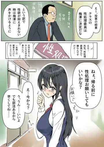Read [Asanine Luno] 性処理委員の梅澤さん - Fhentai