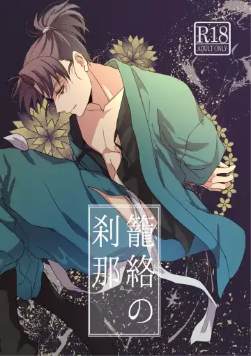 Read [Kanmuri] Lóng Luò No Setsuna - Fhentai