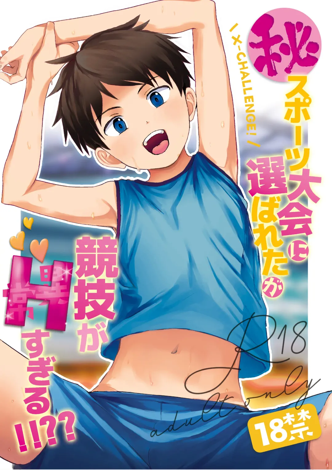 [Donburako] ㊙スポーツ大会に選ばれたが競技がHすぎる‼⁇ Fhentai - Page 1