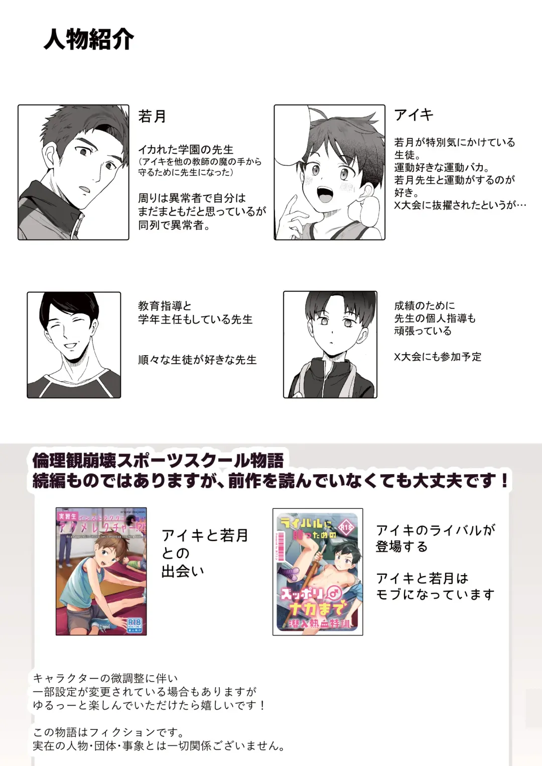 [Donburako] ㊙スポーツ大会に選ばれたが競技がHすぎる‼⁇ Fhentai - Page 2