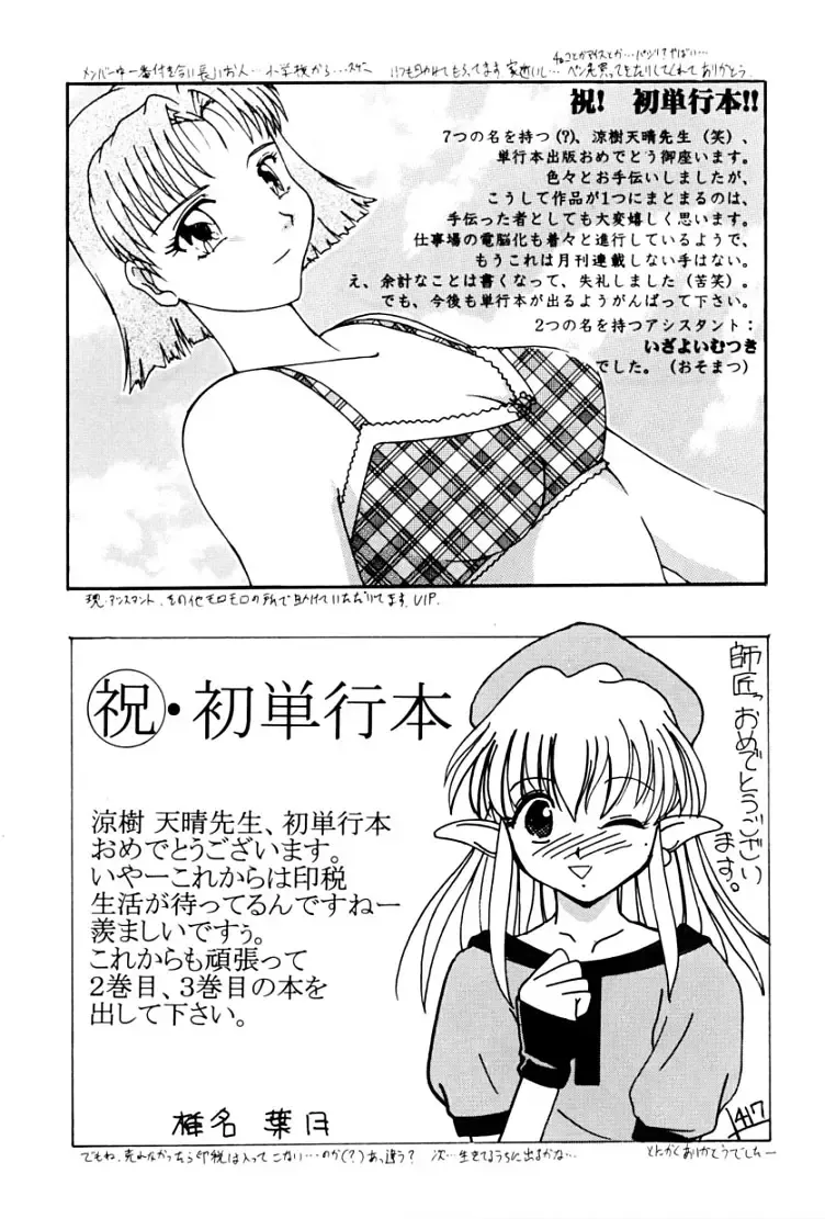 [Suzuki Amaharu] Kairaku no Toiki Fhentai - Page 174