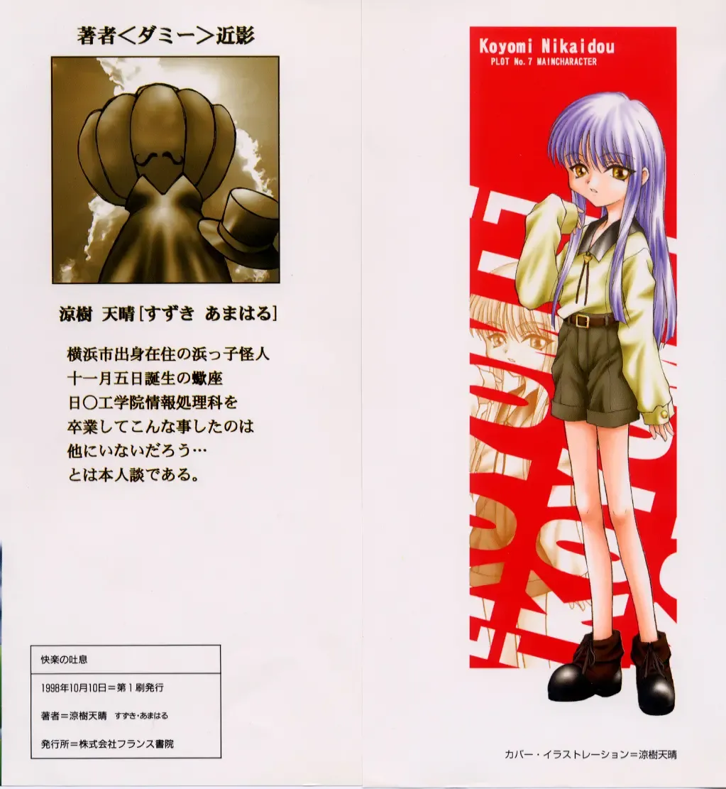 [Suzuki Amaharu] Kairaku no Toiki Fhentai - Page 2