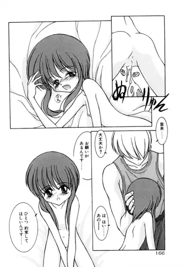 [Suzuki Amaharu] Kairaku no Toiki Fhentai - Page 169