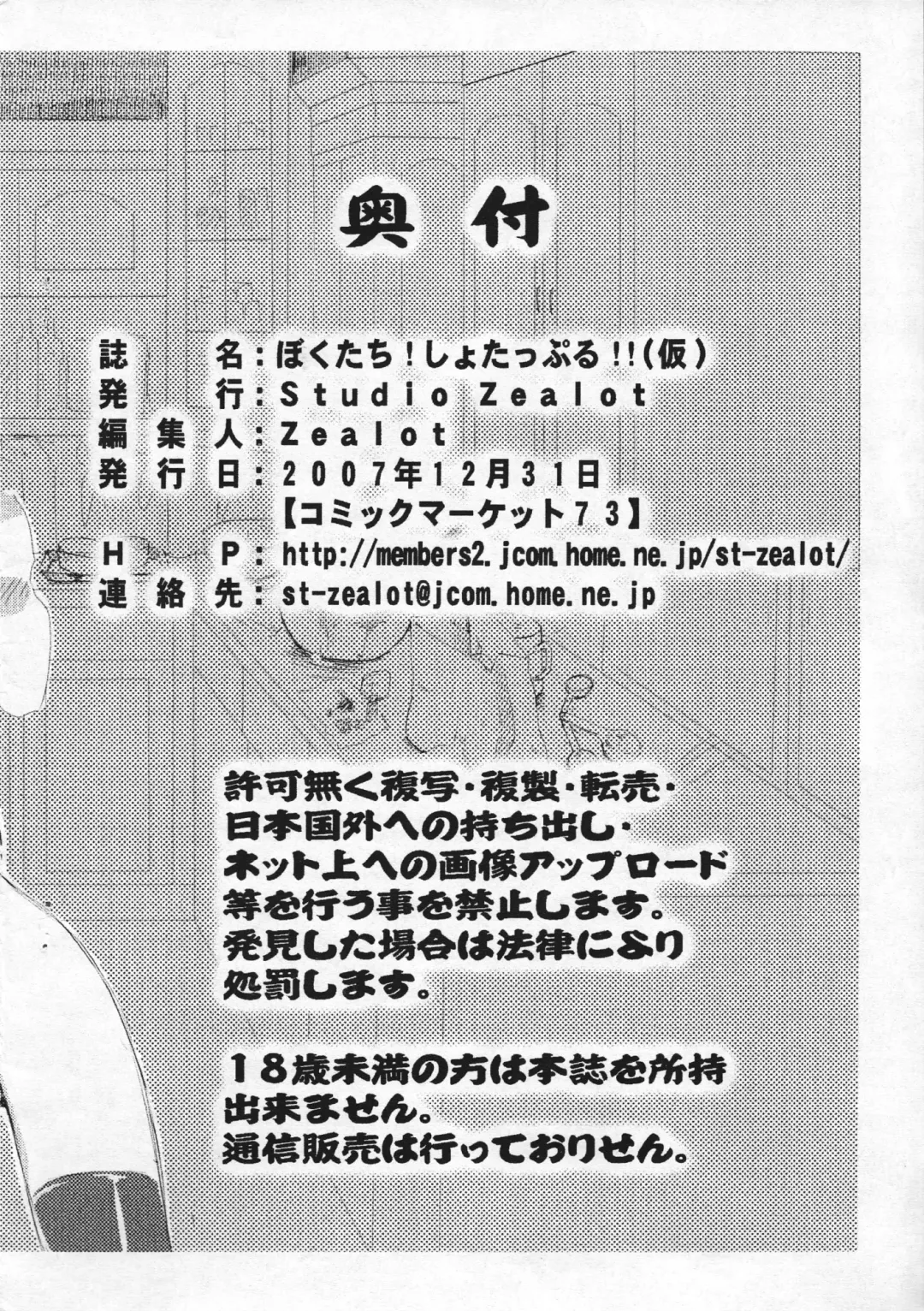 Bokutachi! Shotappuru!! Fhentai - Page 19