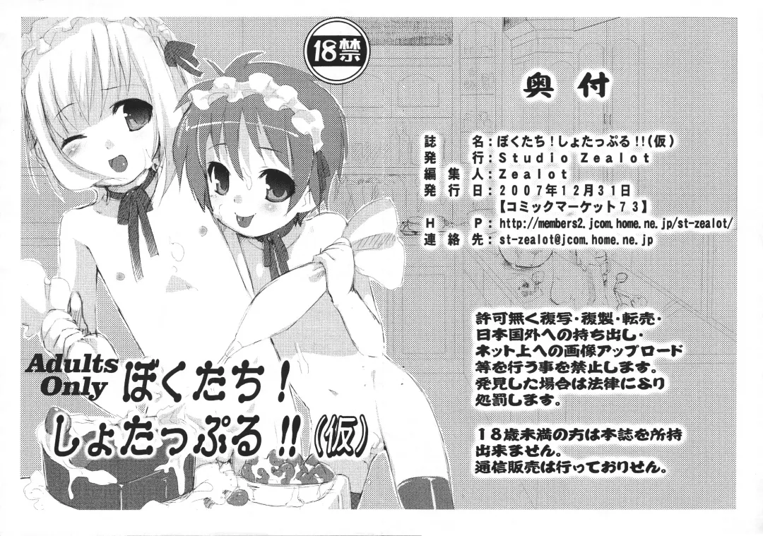 Bokutachi! Shotappuru!! Fhentai - Page 2