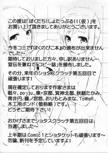 Bokutachi! Shotappuru!! Fhentai - Page 16