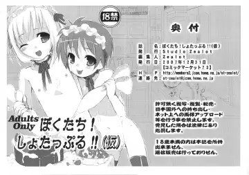 Bokutachi! Shotappuru!! Fhentai - Page 2