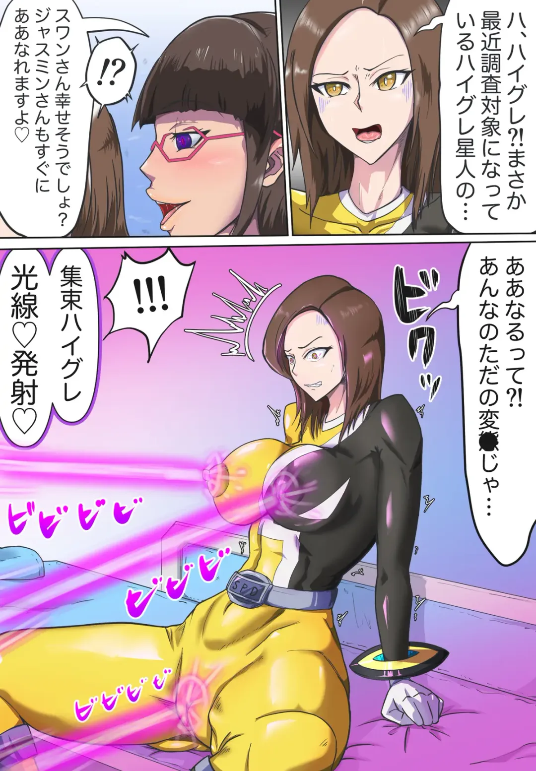 [T-syun] The Fall of Tokusou Sentai Yellow Fhentai - Page 5