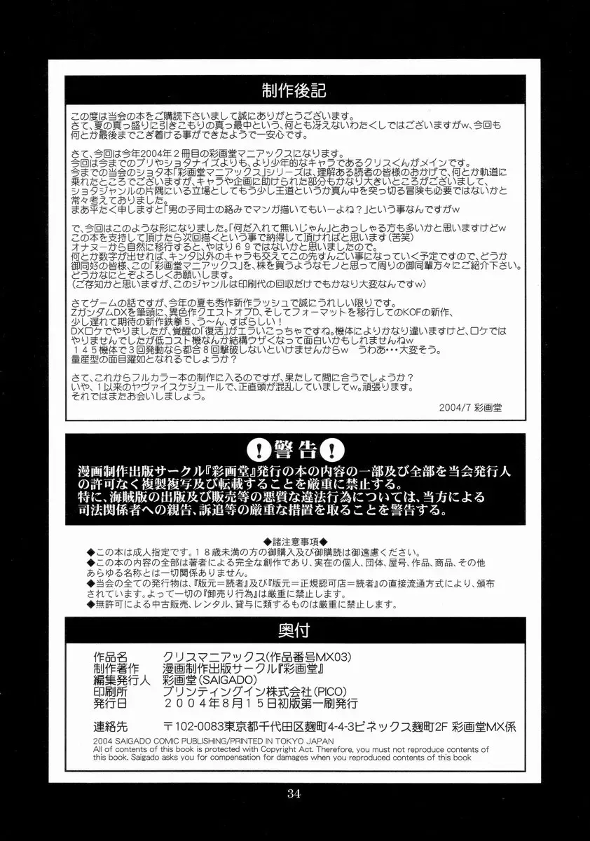 [Saigado] The Yuri & Friends Chris Maniax Fhentai - Page 34