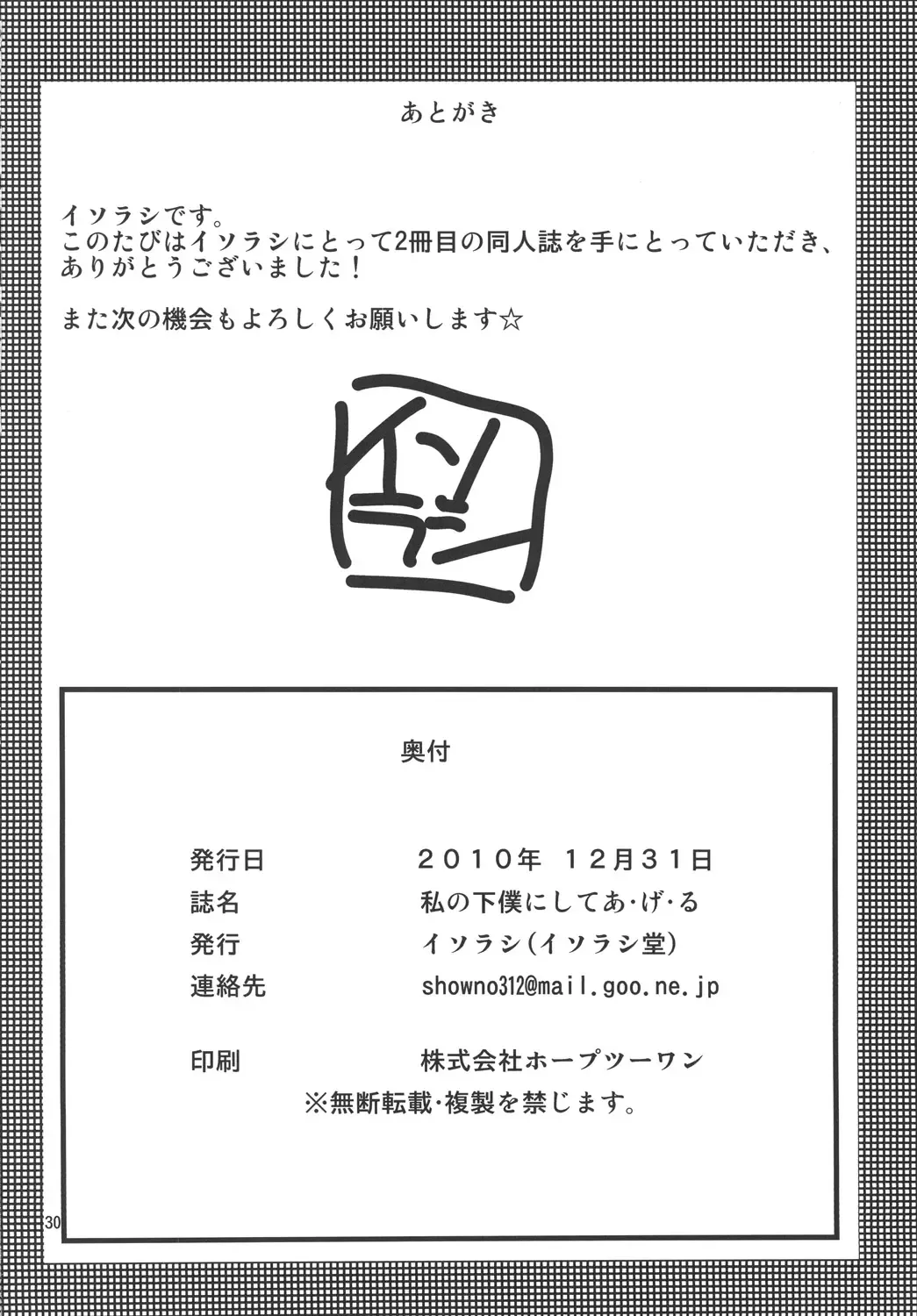 [Isorashi] Watashi no Geboku Nishite A.ge.ru Fhentai - Page 29