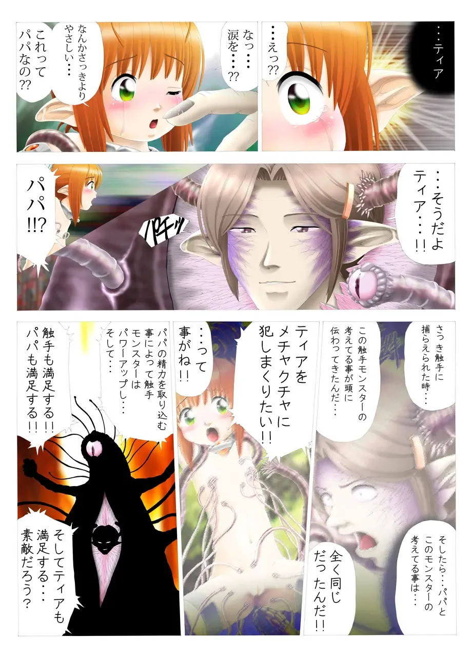 [Caver] Elf shoujo tia to shokushu injuu Fhentai - Page 23