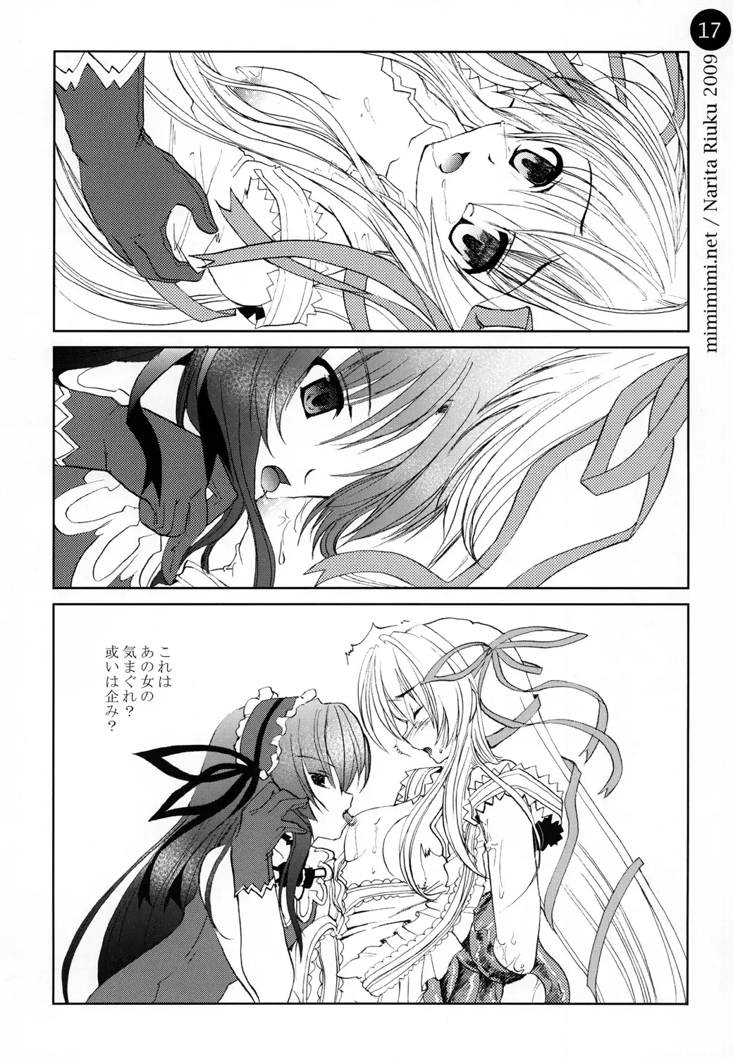 [Narita Riuku] remind DEMONBANE Fhentai - Page 17